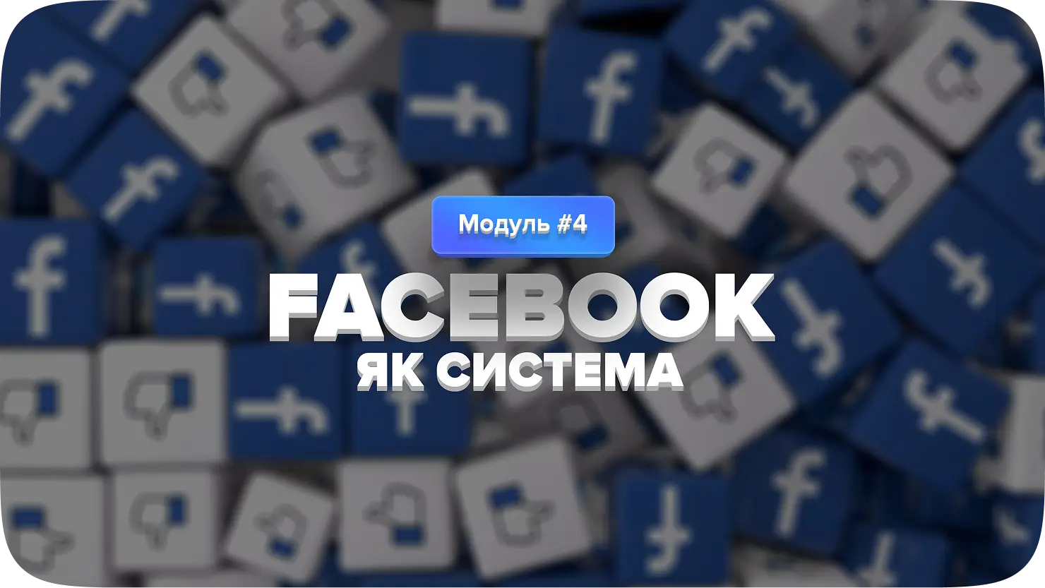 Тиждень 4